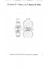 Валки прокатного стана для изготовления железнодорожных костылей (патент 13234)