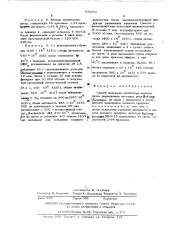 Способ получения ингибитора амилазы (патент 504502)