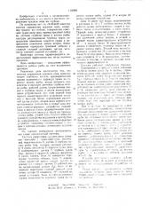 Система управления орудием лова (патент 1132881)