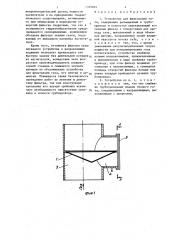 Устройство для фильтрации газа (патент 1329803)