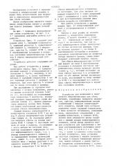 Устройство для включения и перезапуска микропроцессора при сбоях питания (патент 1474653)