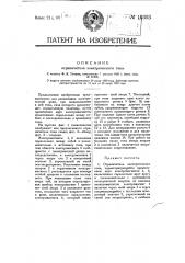 Ограничитель электрического тока (патент 10303)