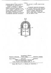 Регулируемый ороситель (патент 1102632)