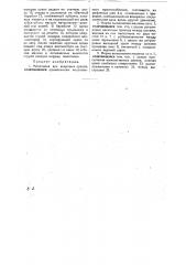 Молотилка для кедровых орехов (патент 28376)