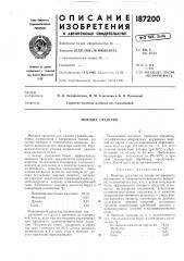 Моющее средство (патент 187200)