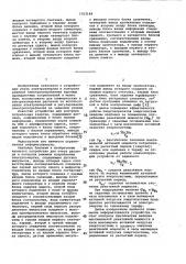 Устройство для контроля и учета потребления электроэнергии (патент 1012148)