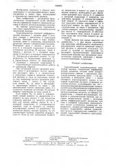 Гидрообъемный ходоуменьшитель самоходной машины (патент 1569252)