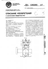 Устройство для опрокидывания контейнеров (патент 1283201)