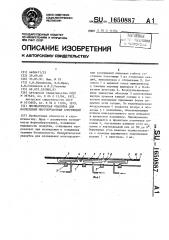 Пневматическая опалубка для возведения многопролетных сооружений (патент 1650887)