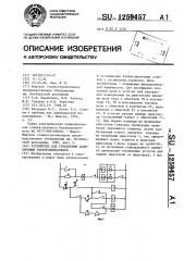 Устройство для управления асинхронным электродвигателем (патент 1259457)