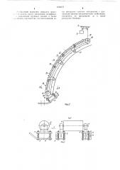 Устройство для транспортирования сыпучего материала (патент 1104074)