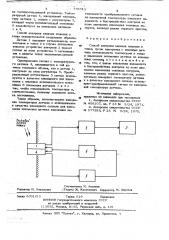 Способ контроля наличия пламени в топке (патент 779743)