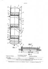 Отдувочная колонна (патент 1681923)