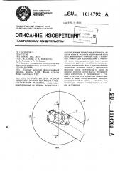 Устройство для осевой приводки рулона печатной флексографской машины (патент 1014792)