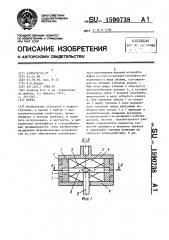 Муфта (патент 1590738)