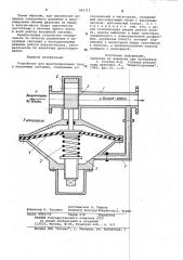 Устройство для дросселирования газа в вакуумных системах (патент 983311)
