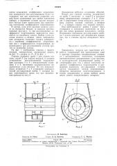 Завихритель воздуха (патент 255473)