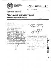 Способ получения 3-азинилиндолов (патент 1348335)