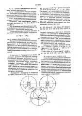 Способ разделения рулонов (патент 1641613)