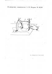 Прибор для вычерчивания кривых (патент 49259)