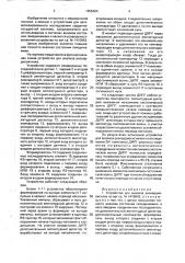 Устройство для анализа реокардиосигнала (патент 1655464)