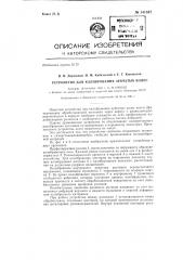 Устройство для калибрования зубчатых колес (патент 141847)