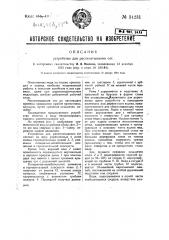 Устройство для распечатывания сотов (патент 34231)