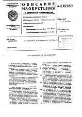 Гидравлический распределитель (патент 812980)