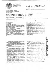 Способ лечения артериальных аневризм сосудов головного мозга (патент 1718958)