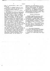Ходовой механизм шагающего типа (патент 692949)