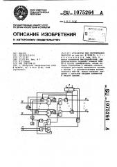 Устройство для обслуживания запросов (патент 1075264)