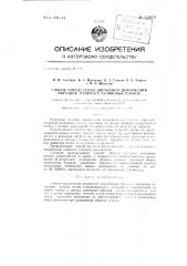 Способ определения двухмерной деформации образцов, например резиновых пленок (патент 135678)