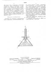 Устройство для локального замораживания ткани (патент 546346)