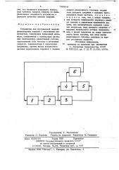 Устройство для программной закалки длинномерных изделий с переменной конусностью (патент 749918)