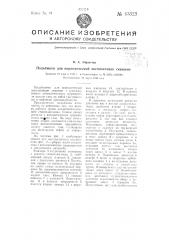 Подъемник для периодической эксплуатации скважин (патент 63323)