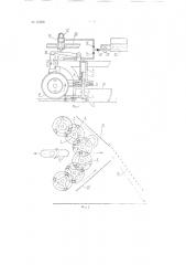 Льдоскалывающая машина (патент 62550)