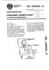 Способ работы котлоагрегата (патент 1048238)