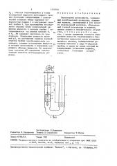 Капиллярный вискозиметр (патент 1520392)