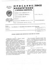 Патент ссср  358432 (патент 358432)
