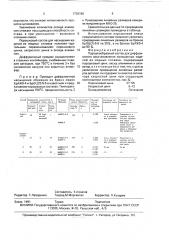 Порошкообразный состав для диффузионного восстановления изношенных изделий из медных сплавов (патент 1730196)