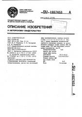 Состав для обработки стеклянных волокон (патент 1057453)