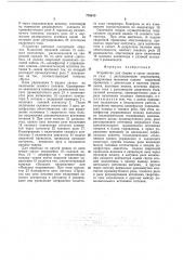 Устройство для сварки в среде защитного газа с дистанционным управлением (патент 776815)