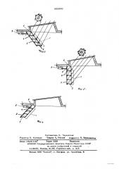 Солнцезащитное устройство зенитного фонаря (патент 560960)