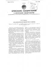 Механизм подачи выемочной машины (патент 113788)