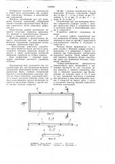 Опалубочный щит для возведения бетонных сооружений (патент 1025834)