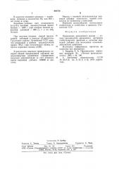 Кормовая добавка для молодняка сельскохозяйственных животных (патент 940729)