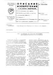 Устройство для пропитки непрерывно движущегося волокнистого материала (патент 551056)