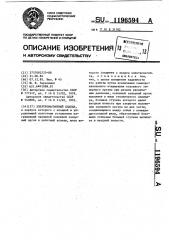 Электромагнитный клапан (патент 1196594)