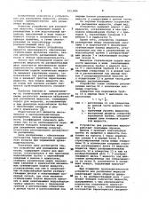 Устройство для распыления жидкости (патент 1053886)