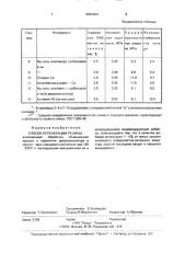 Способ регенерации резины (патент 2001924)